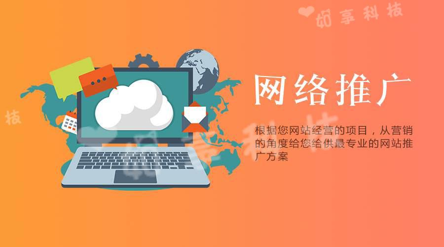 【網(wǎng)站推廣】企業(yè)選擇網(wǎng)絡(luò)推廣公司的優(yōu)勢(shì)是什么？